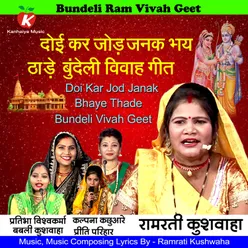 Doi Kar Jod Janak Bhaye Thade Bundeli Vivah Geet